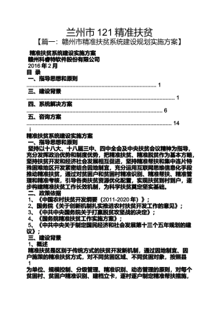 兰州市121精准扶贫