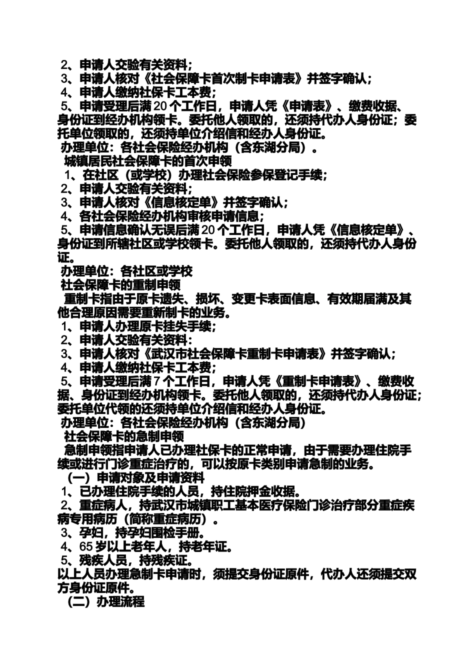 劳动作文之武汉社会劳动保障网_第3页