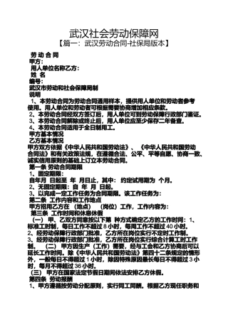 劳动作文之武汉社会劳动保障网