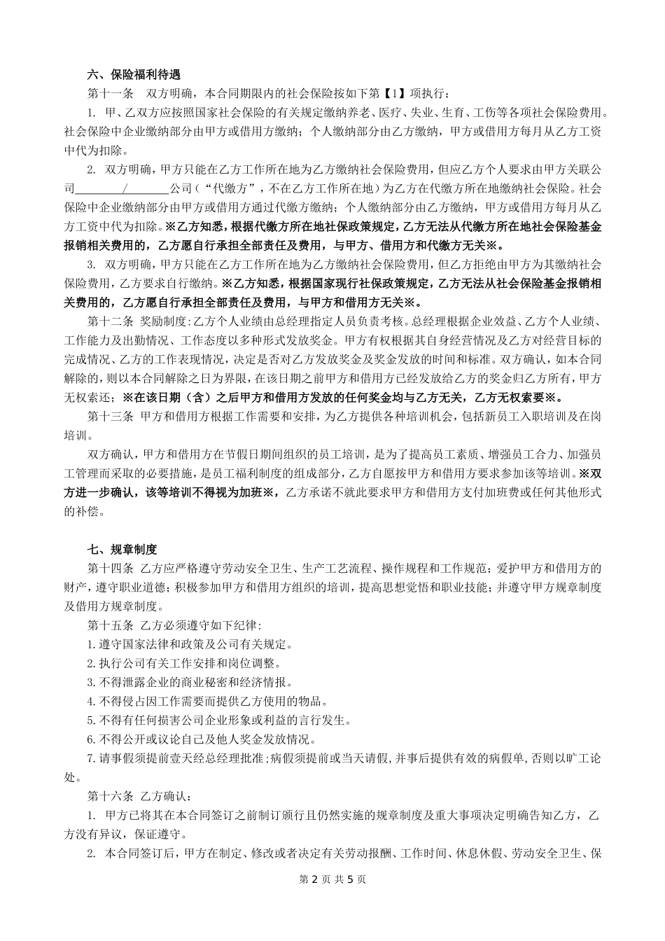 劳动合同书(同名11695)_第2页