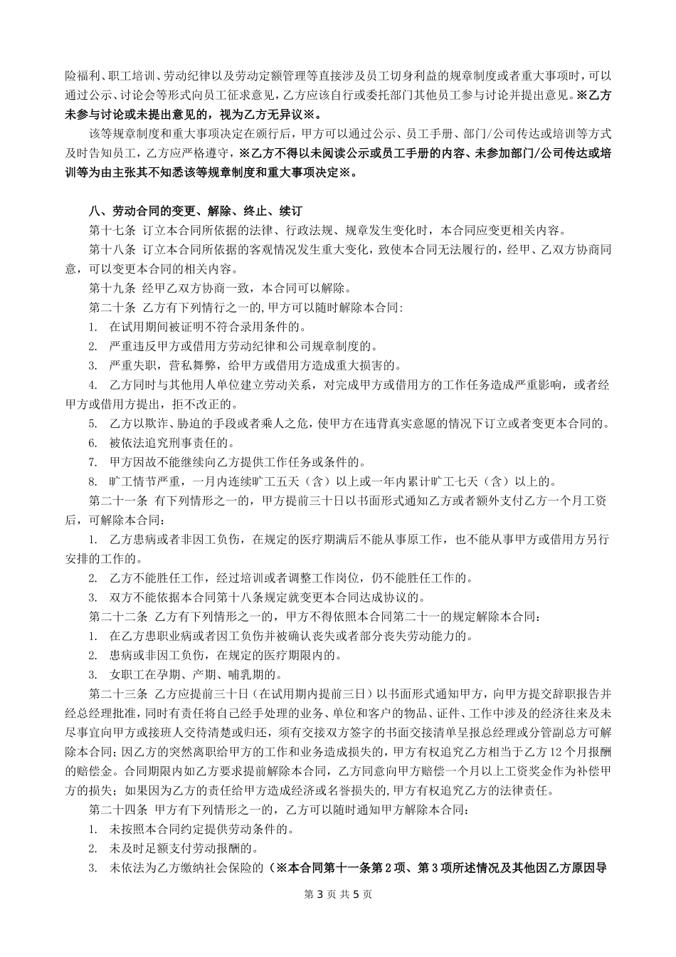 劳动合同书(同名11695)_第3页