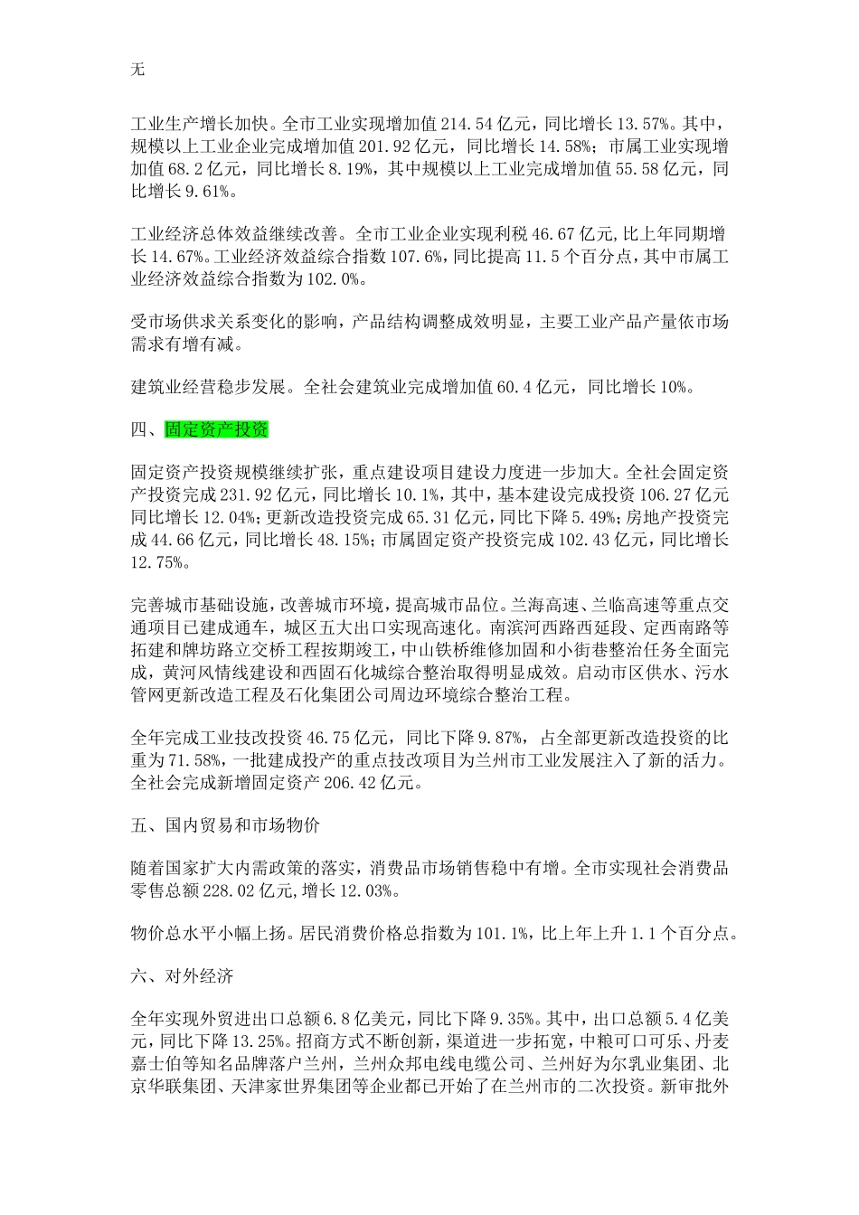 兰州市2004年国民经济和社会发展统计公报_第2页