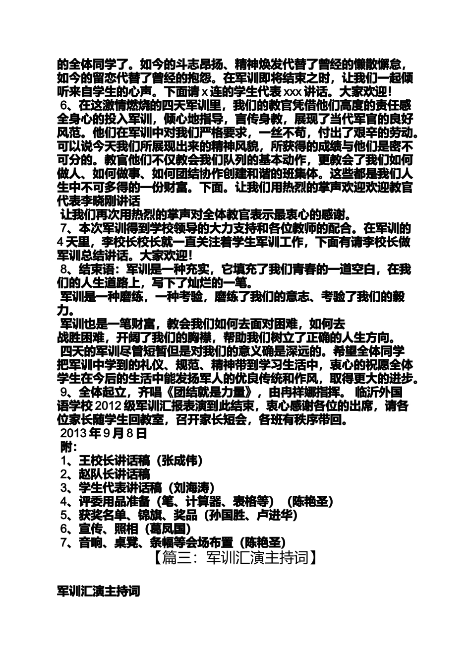 军训汇报表演主持词_第3页