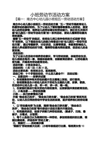 劳动作文之小班劳动节活动方案