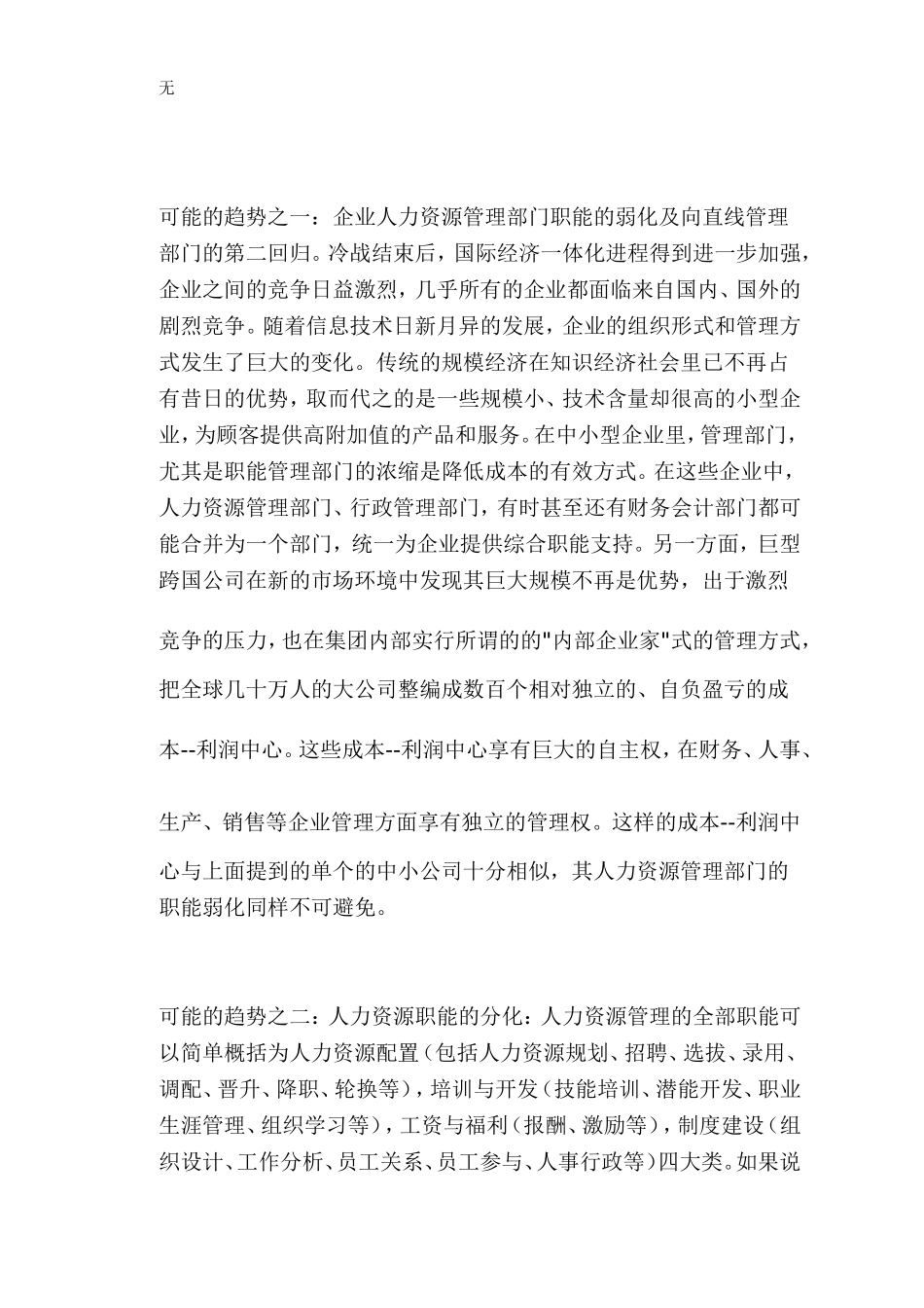 加入WTO后中国人力资源管理变化的现状和趋势_第3页