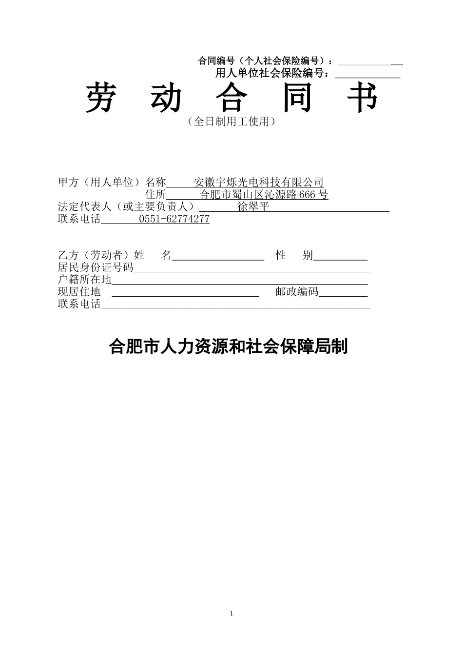 劳动合同书(同名18469)_第1页