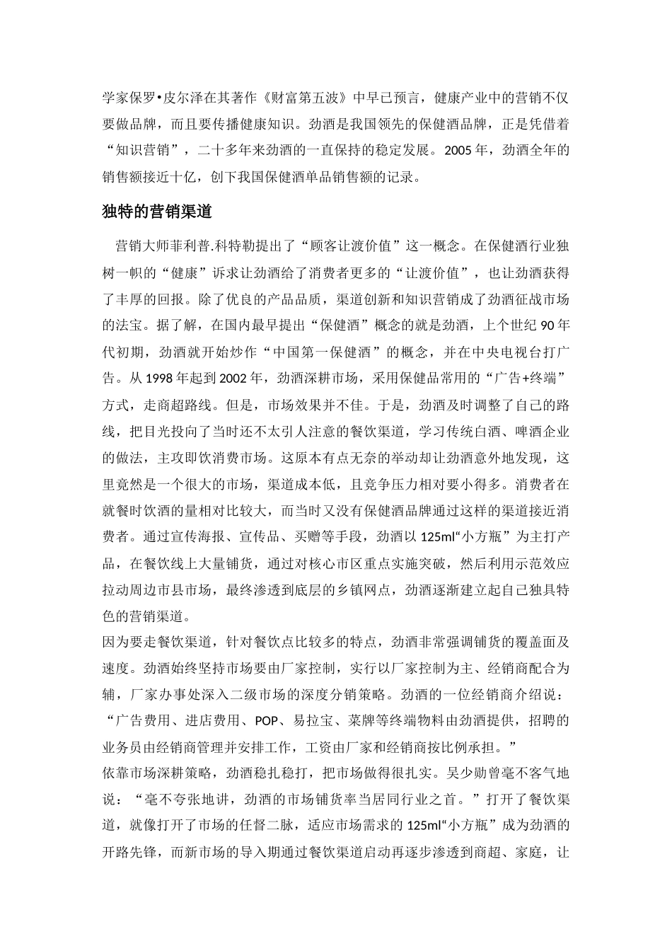 劲酒营销策划书_第3页
