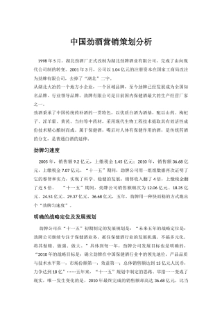 劲酒营销策划书