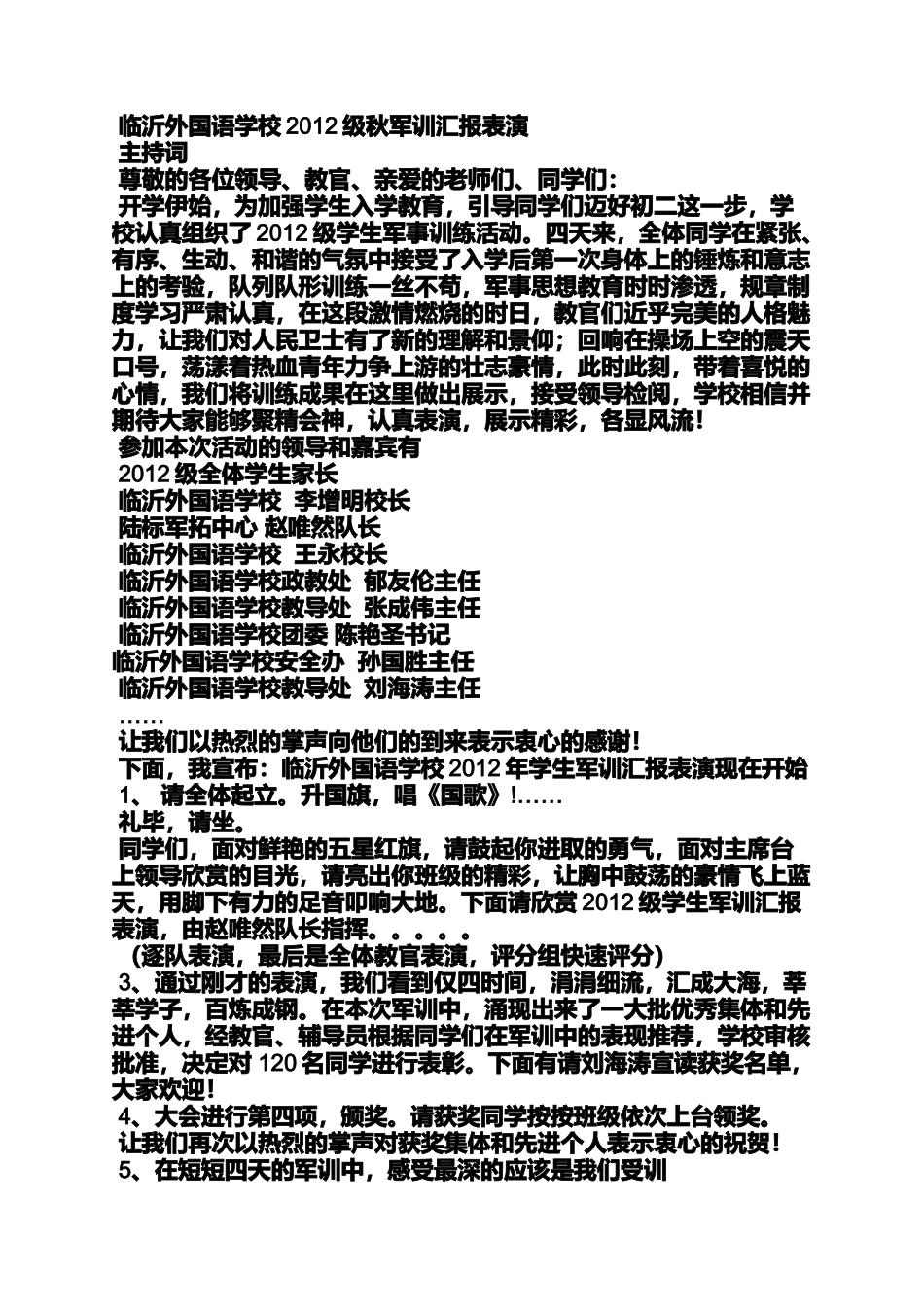军训汇报演出主持词_第2页