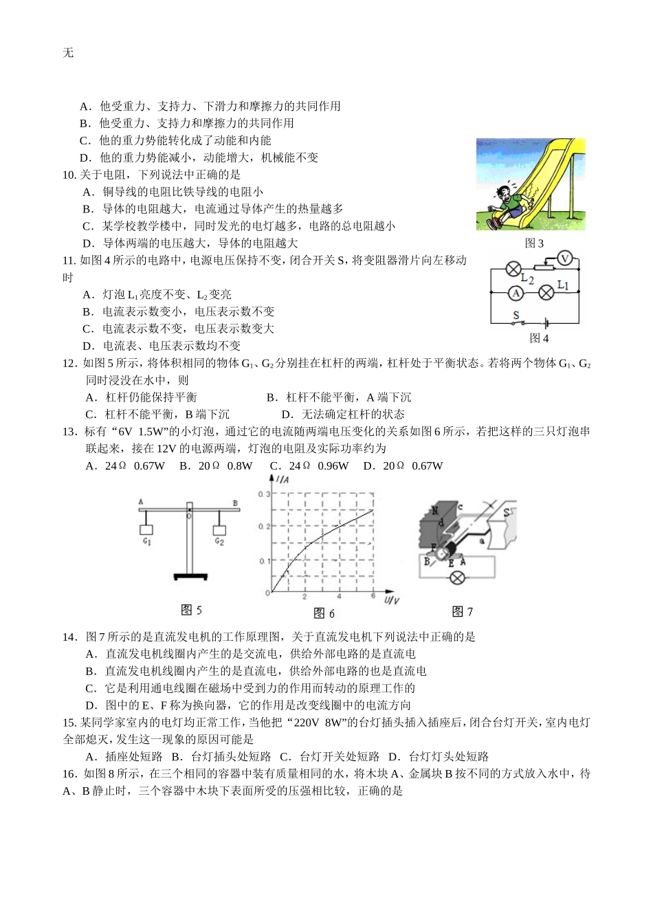 兰州市2010年初中毕业生学业考试试卷_第2页