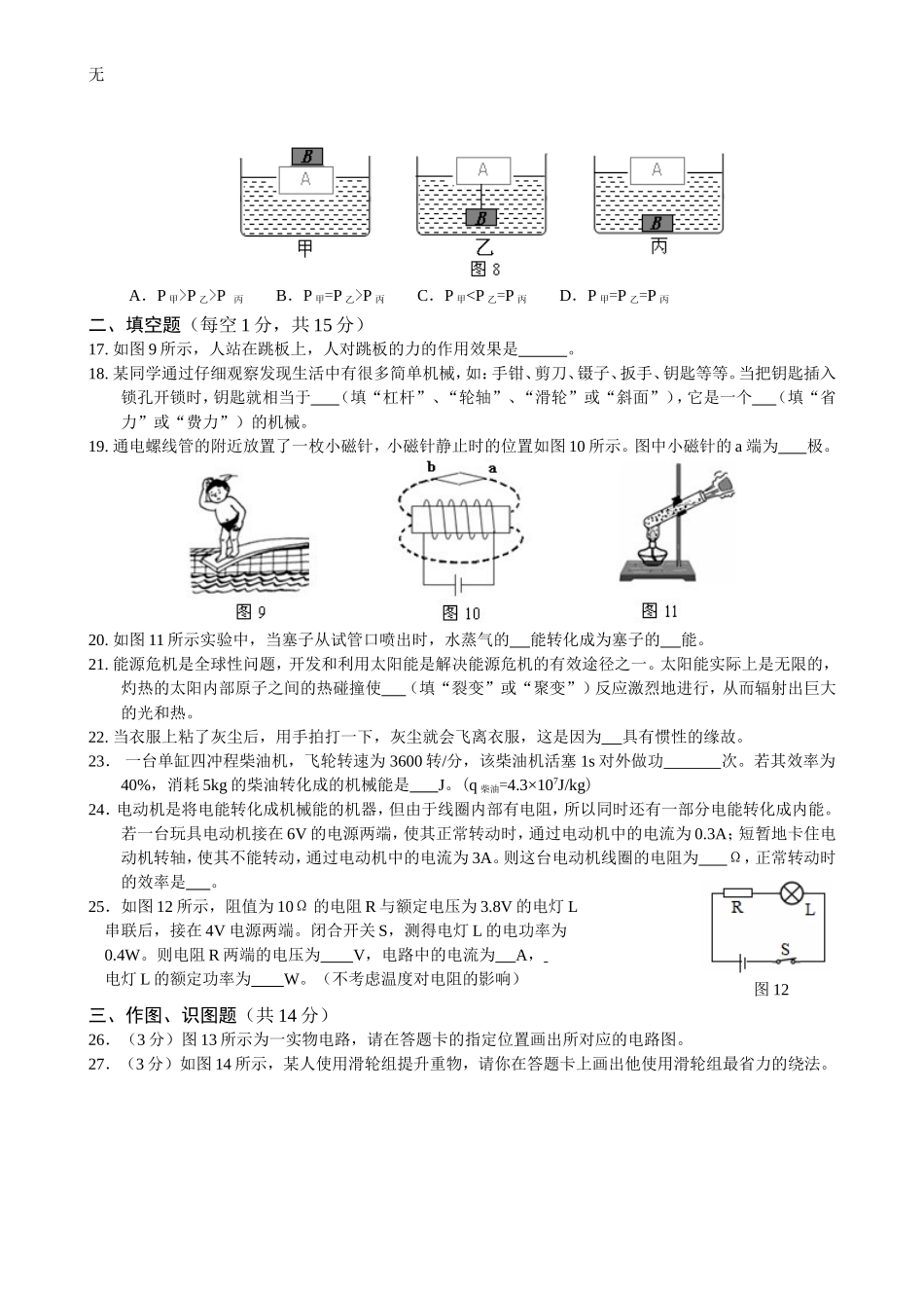 兰州市2010年初中毕业生学业考试试卷_第3页