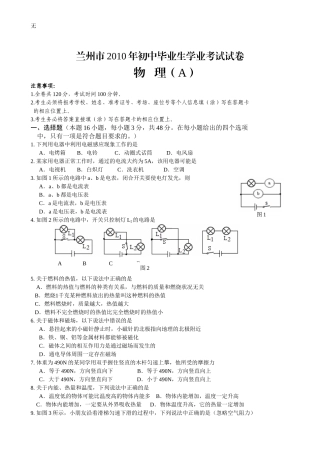 兰州市2010年初中毕业生学业考试试卷