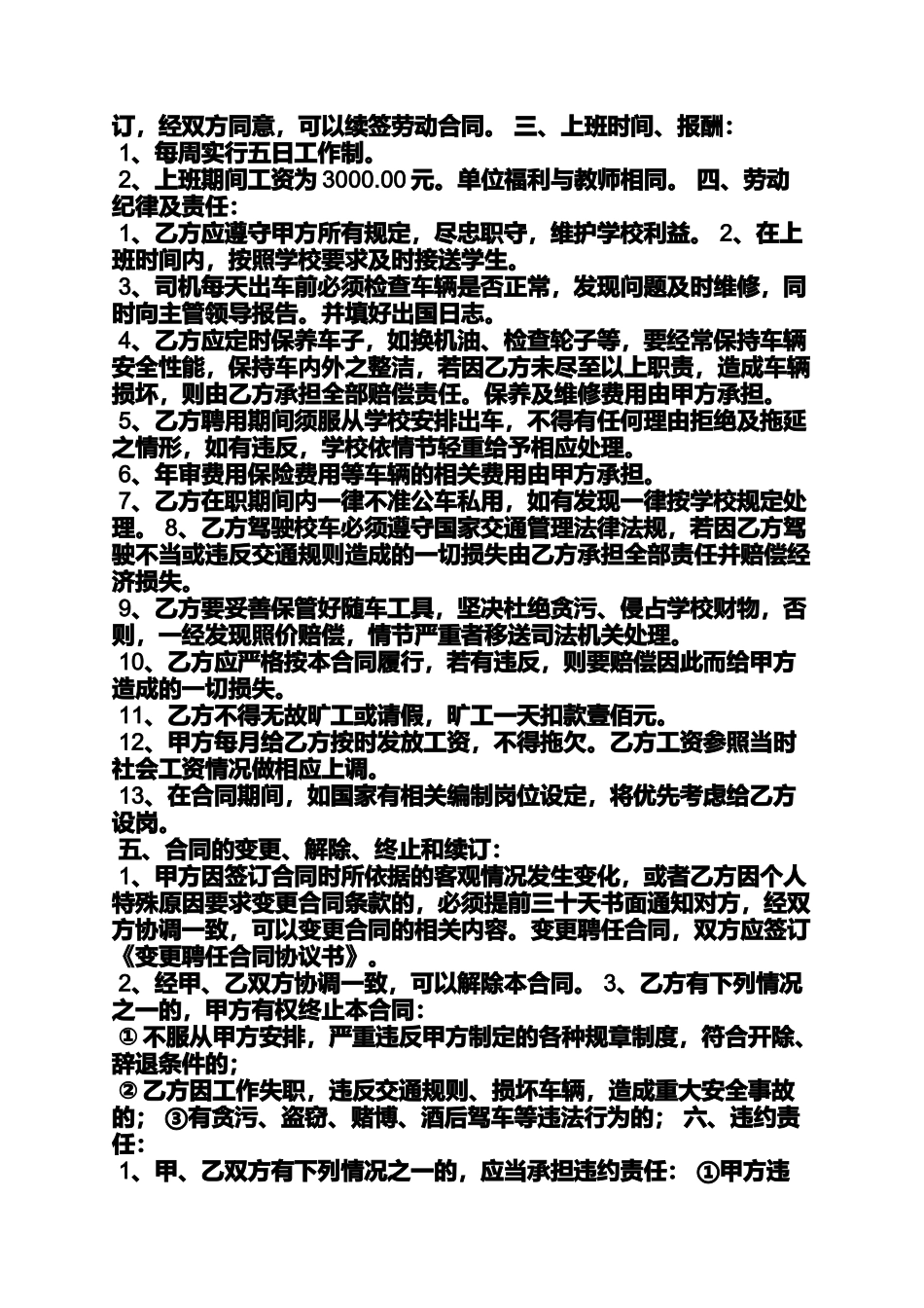 劳动作文之校车司机劳动合同_第2页