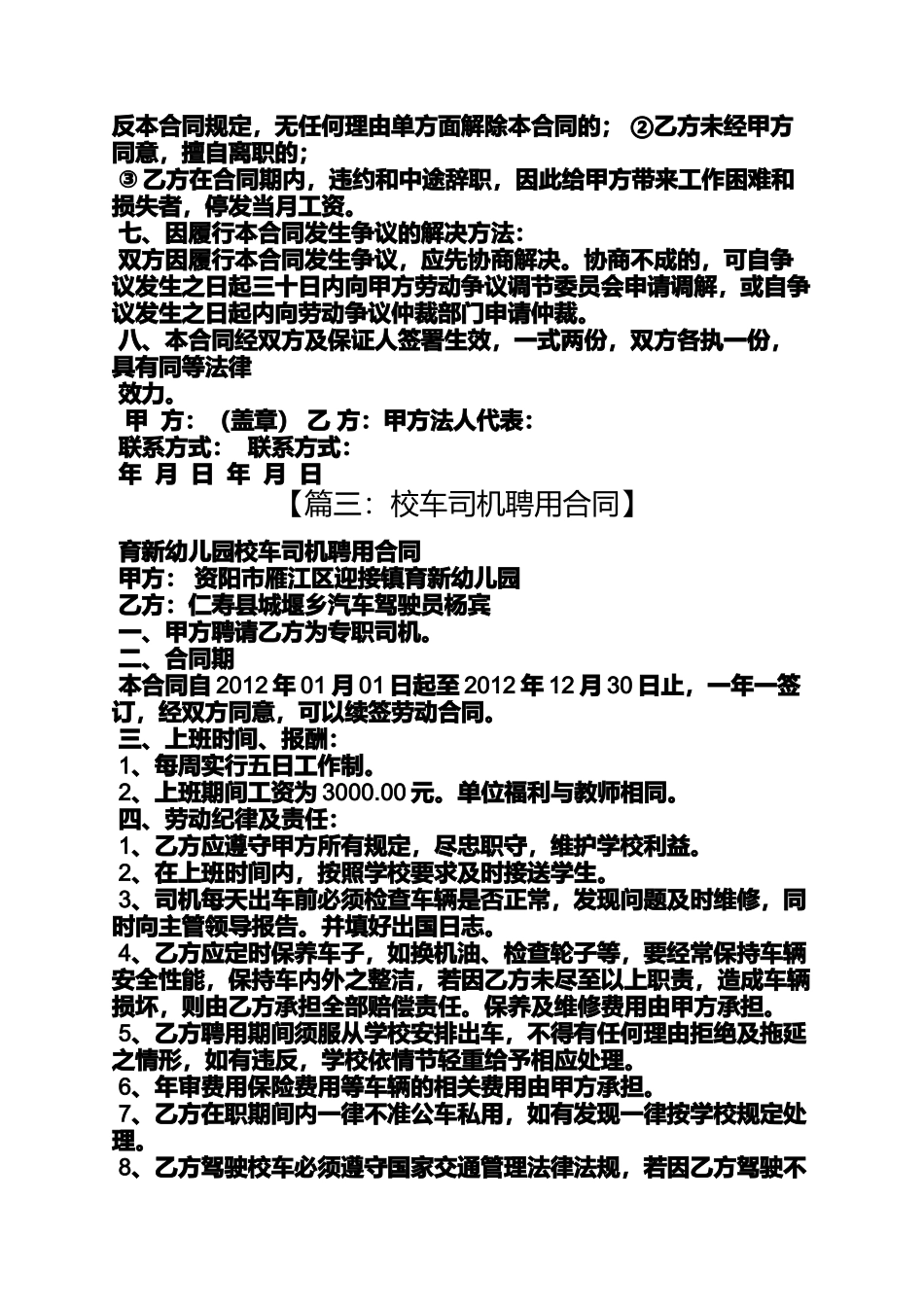 劳动作文之校车司机劳动合同_第3页