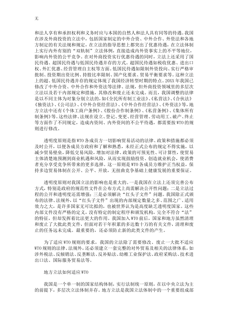 加入WTO与地方立法_第2页