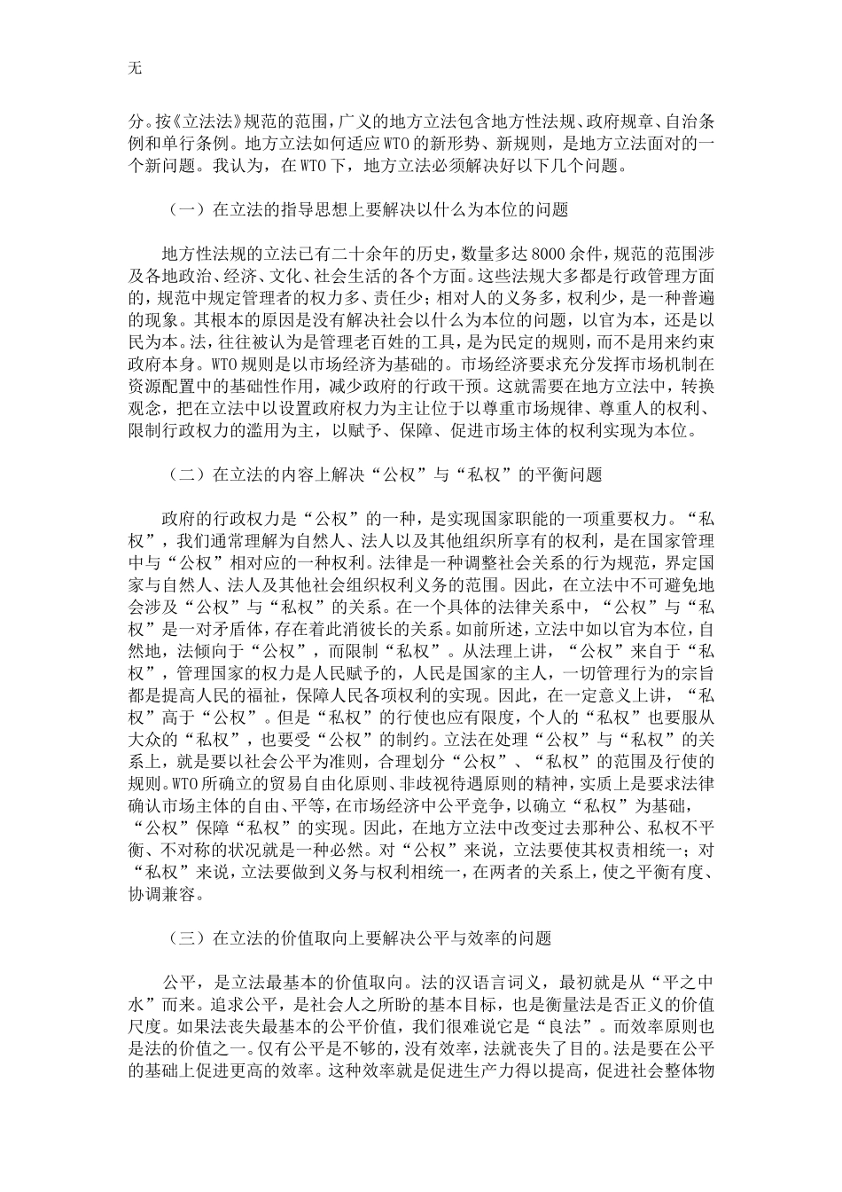 加入WTO与地方立法_第3页