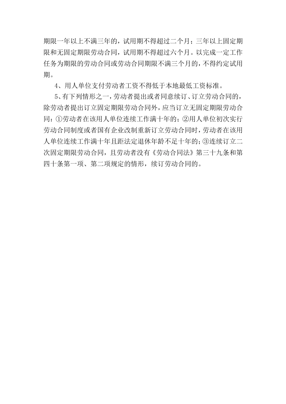 劳动合同书(新版本)_第2页