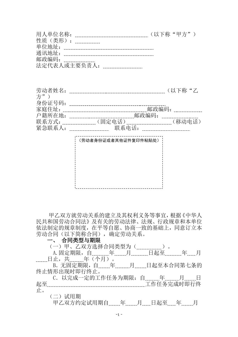 劳动合同书(新版本)_第3页