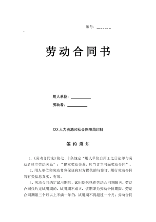 劳动合同书(新版本)