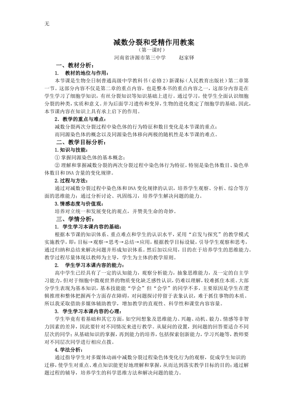 减数分裂教案(第一课时)_第1页