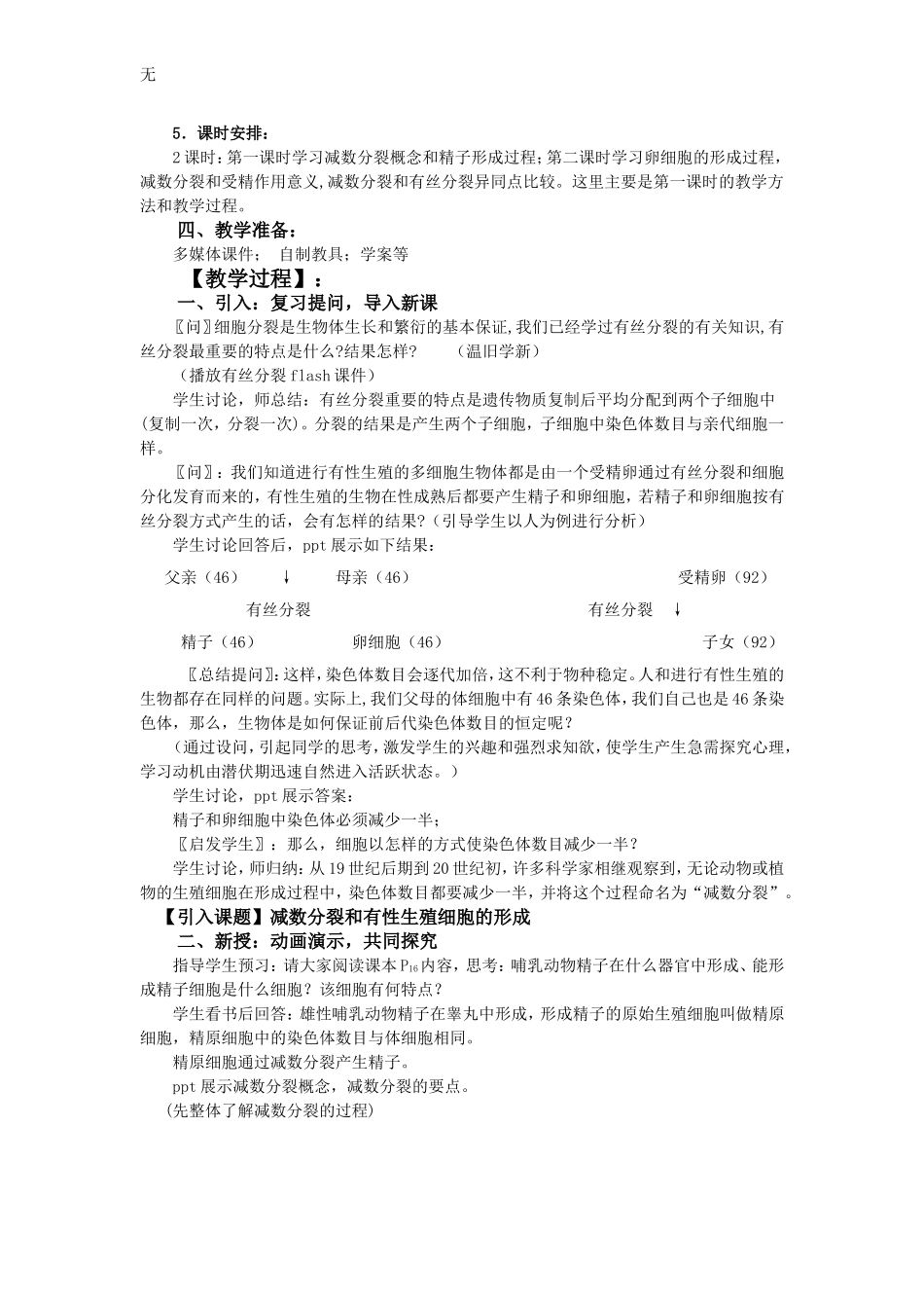 减数分裂教案(第一课时)_第2页