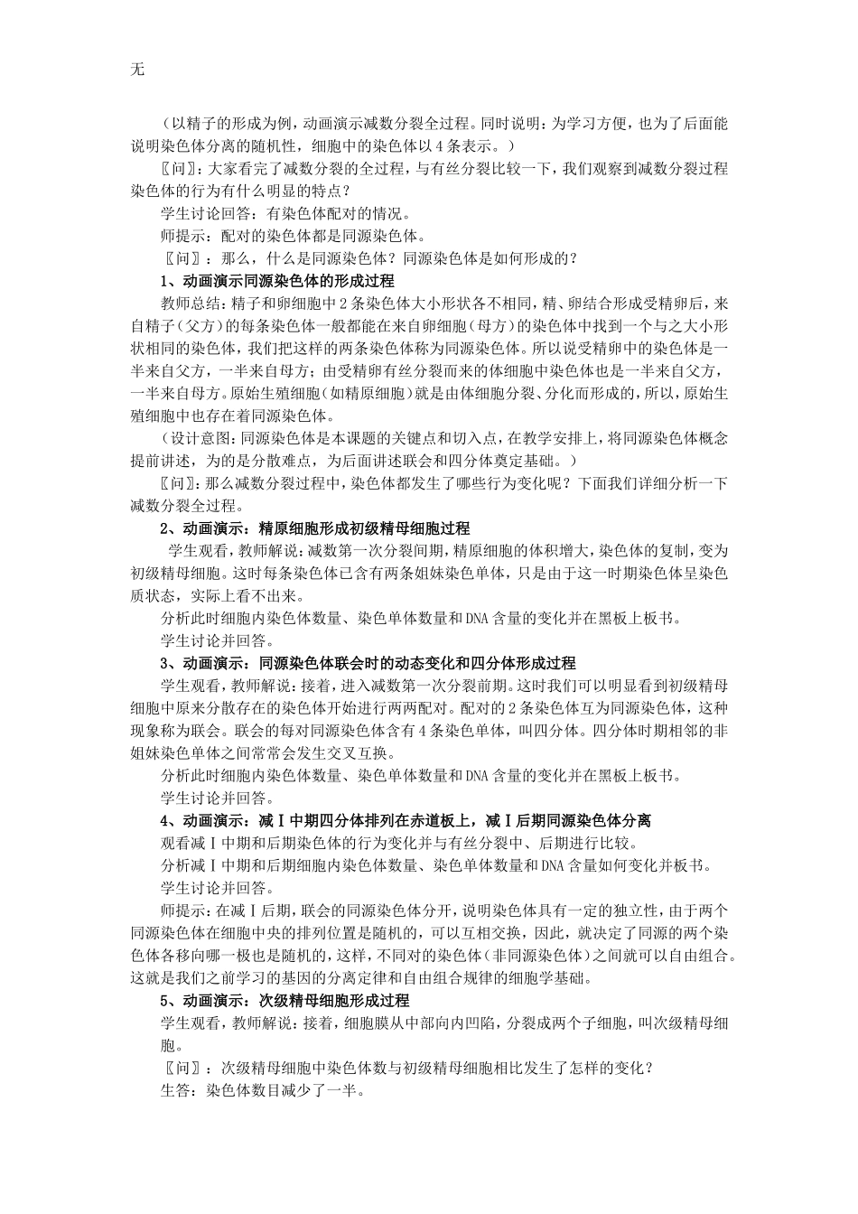 减数分裂教案(第一课时)_第3页