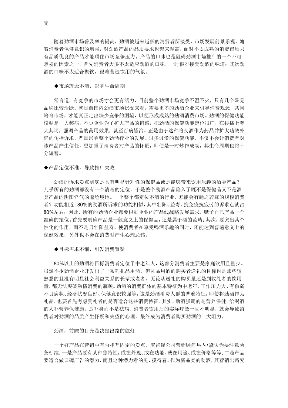 劲牌公司——保健酒行业综述_第3页