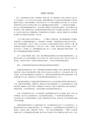 劲牌公司——保健酒行业综述