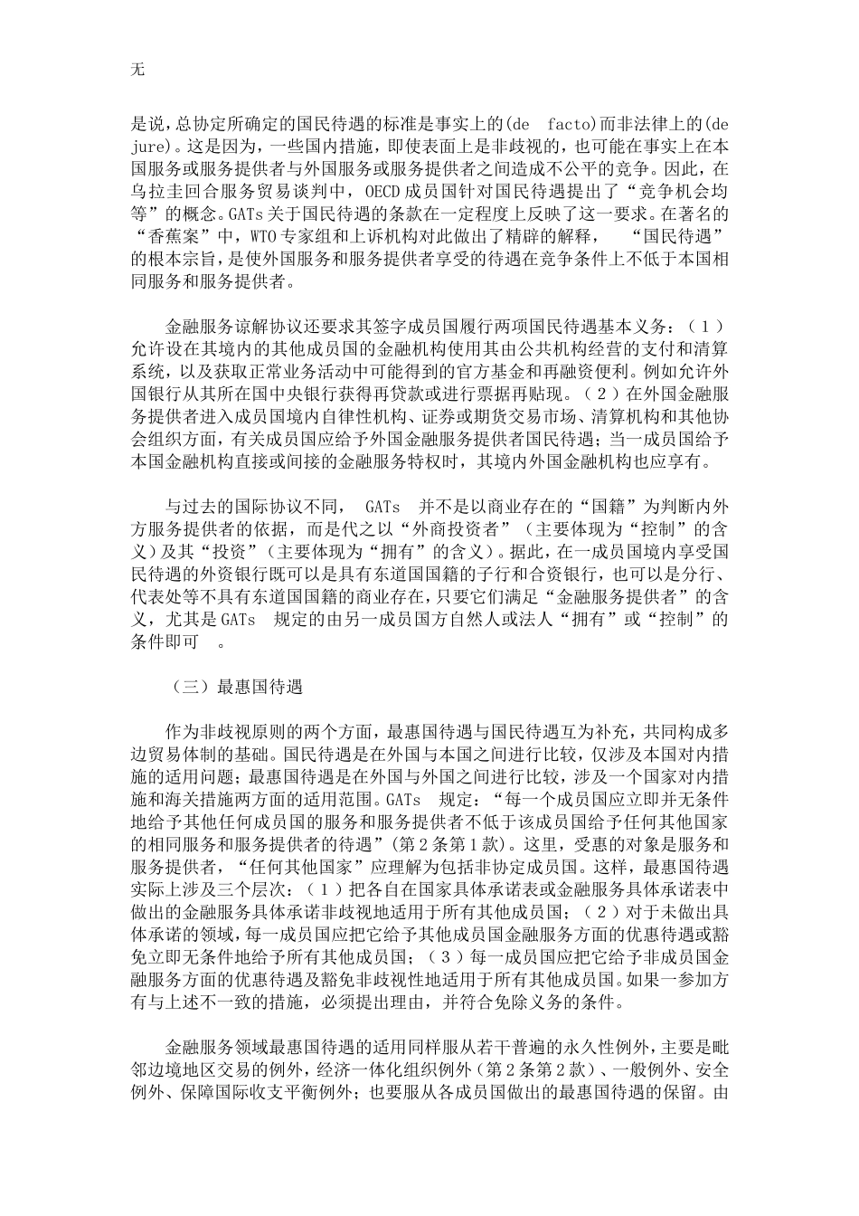 加入WTO与中国金融开放(上)_第3页