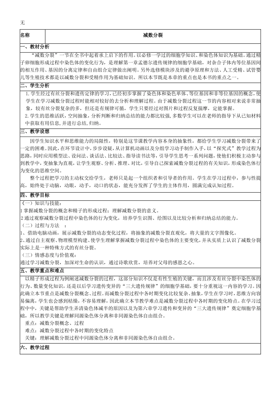 减数分裂教学设计_第1页