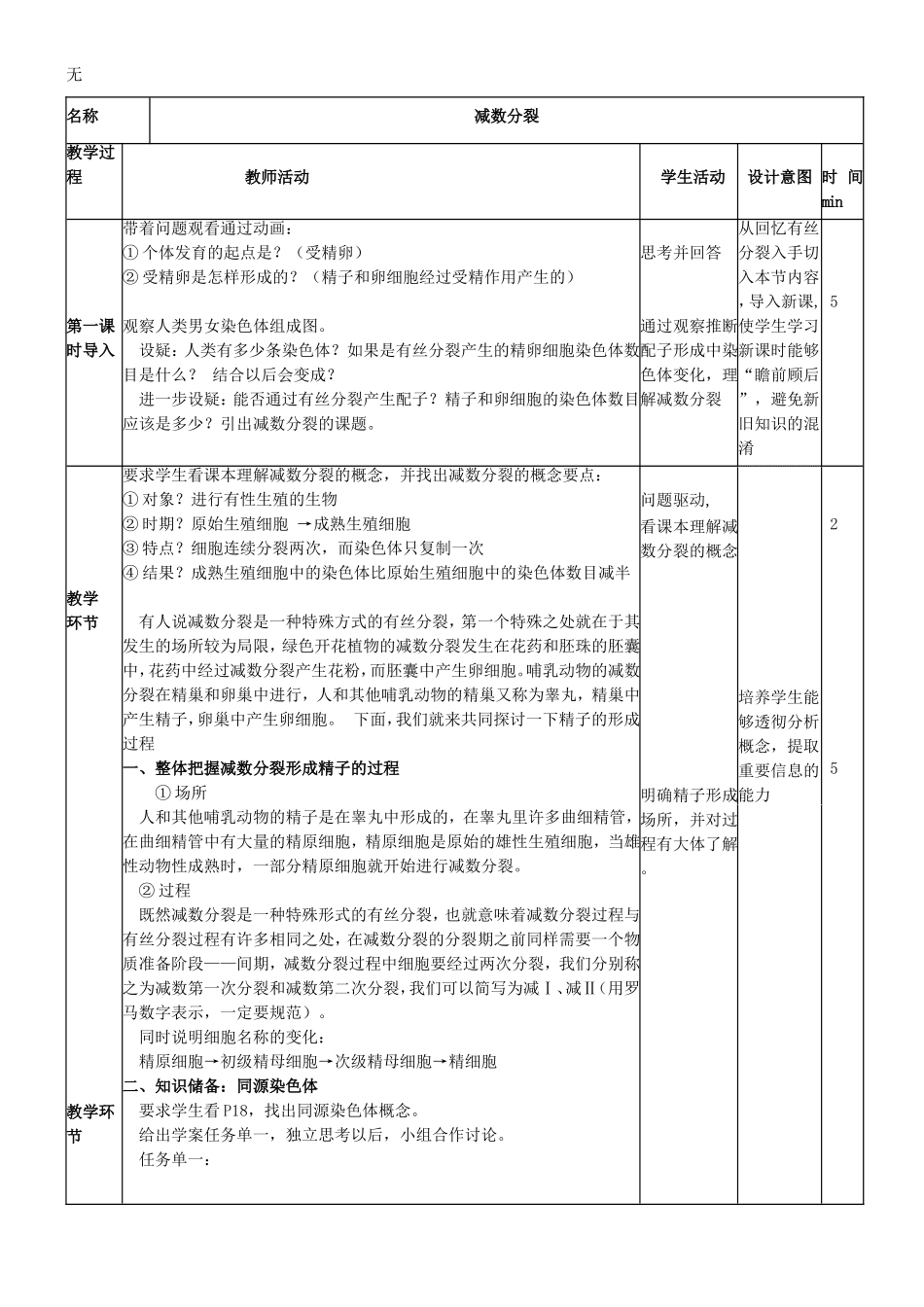 减数分裂教学设计_第2页