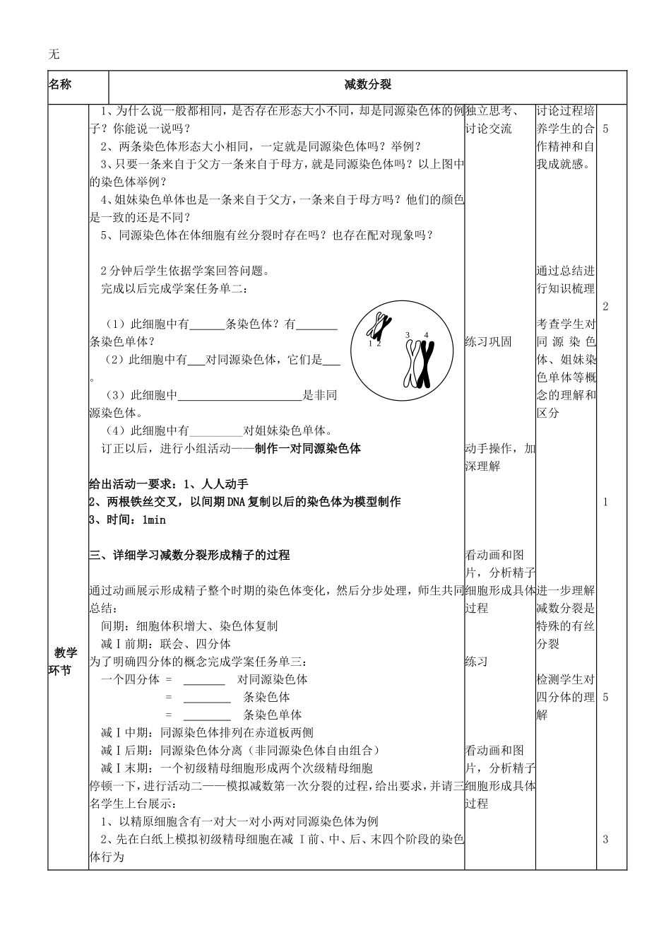 减数分裂教学设计_第3页