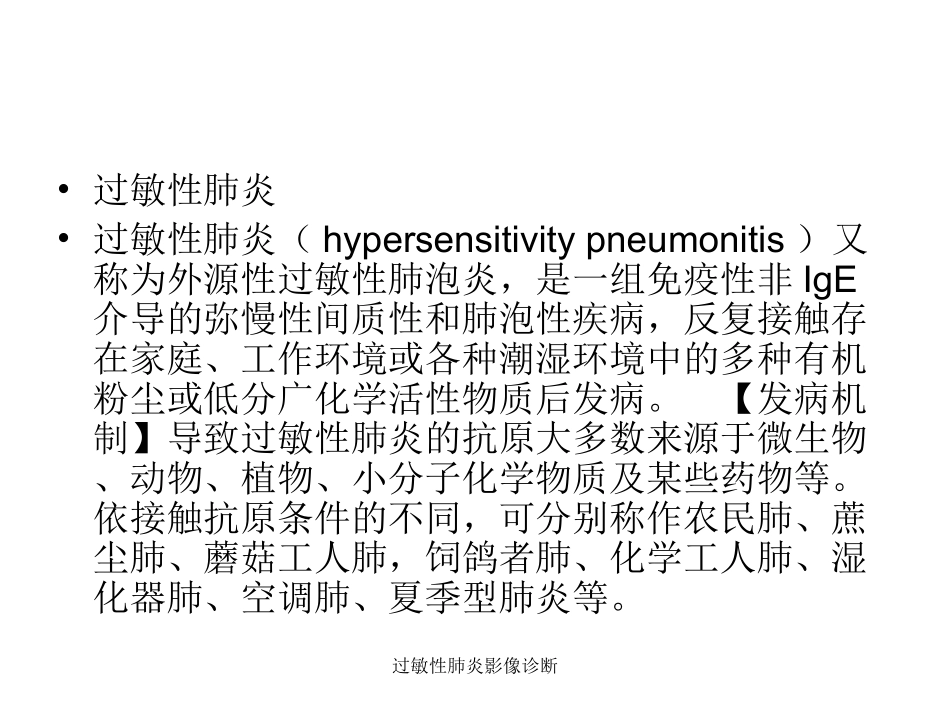 最新过敏性肺炎影像诊疗_第2页