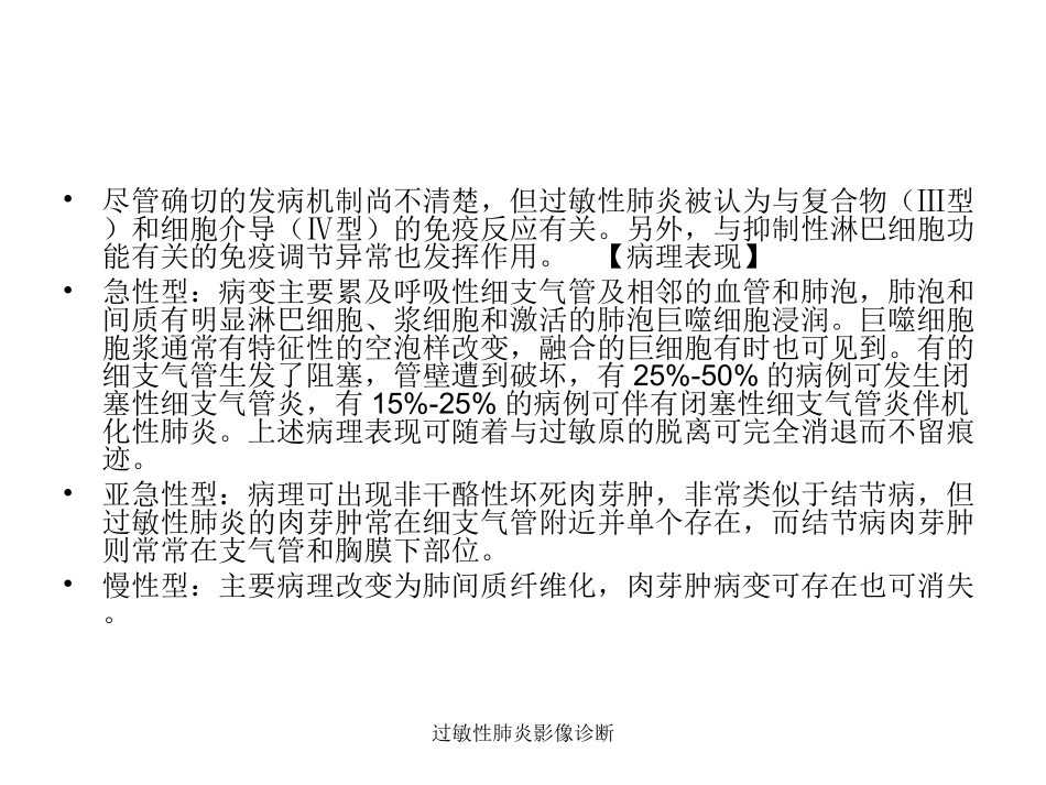 最新过敏性肺炎影像诊疗_第3页