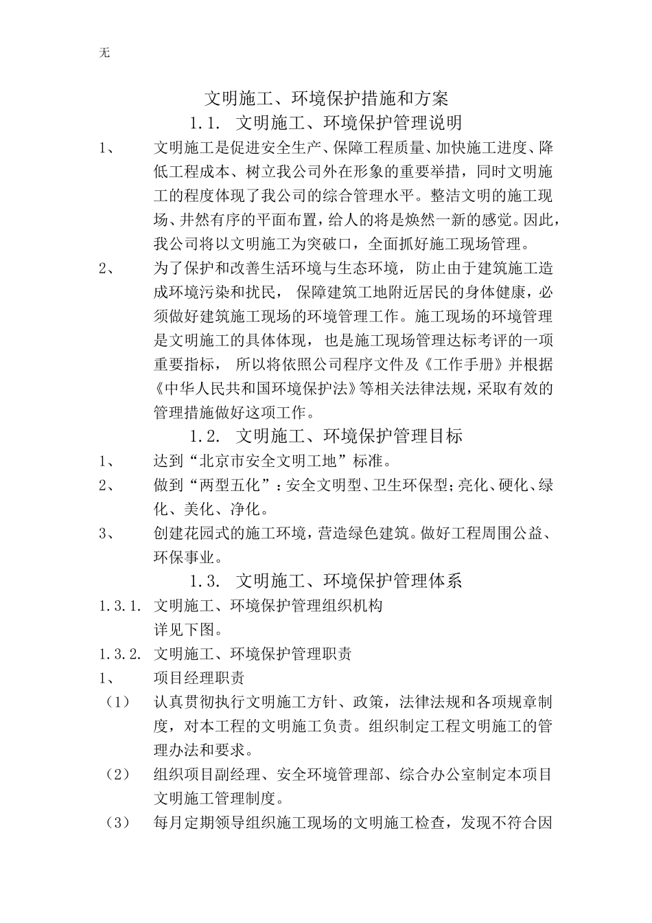 劲松职业高中文明施工方案_第2页