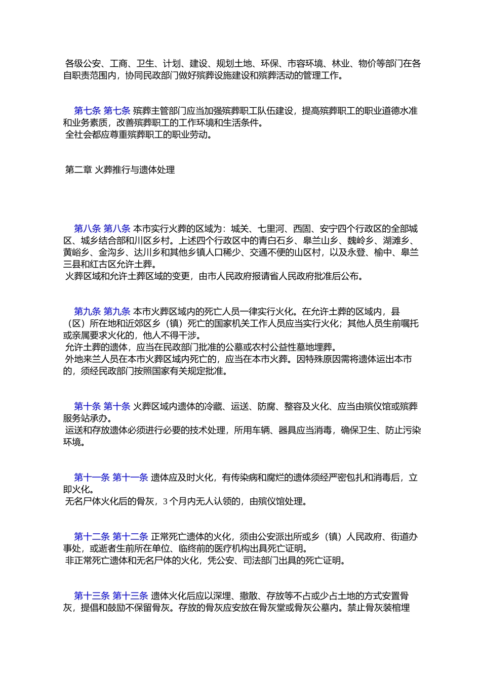 兰州市殡葬管理办法_第2页