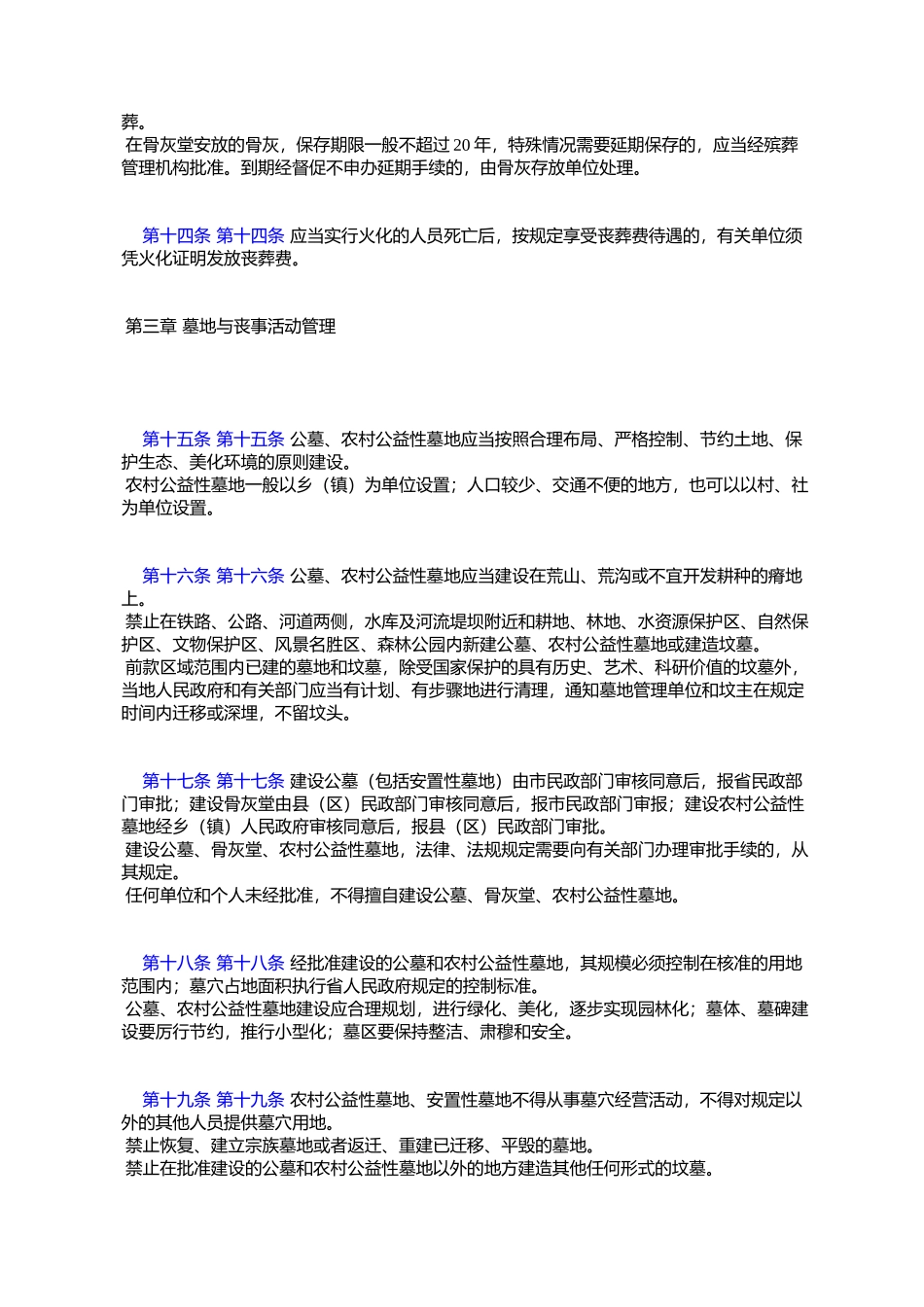 兰州市殡葬管理办法_第3页