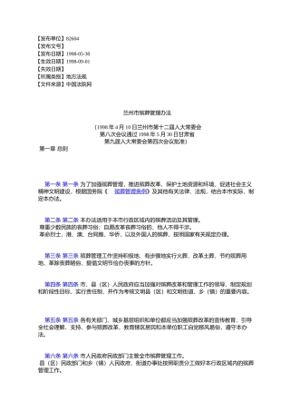 兰州市殡葬管理办法