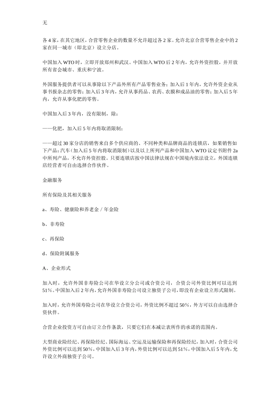 加入WTO中国承诺文本全关注_第2页