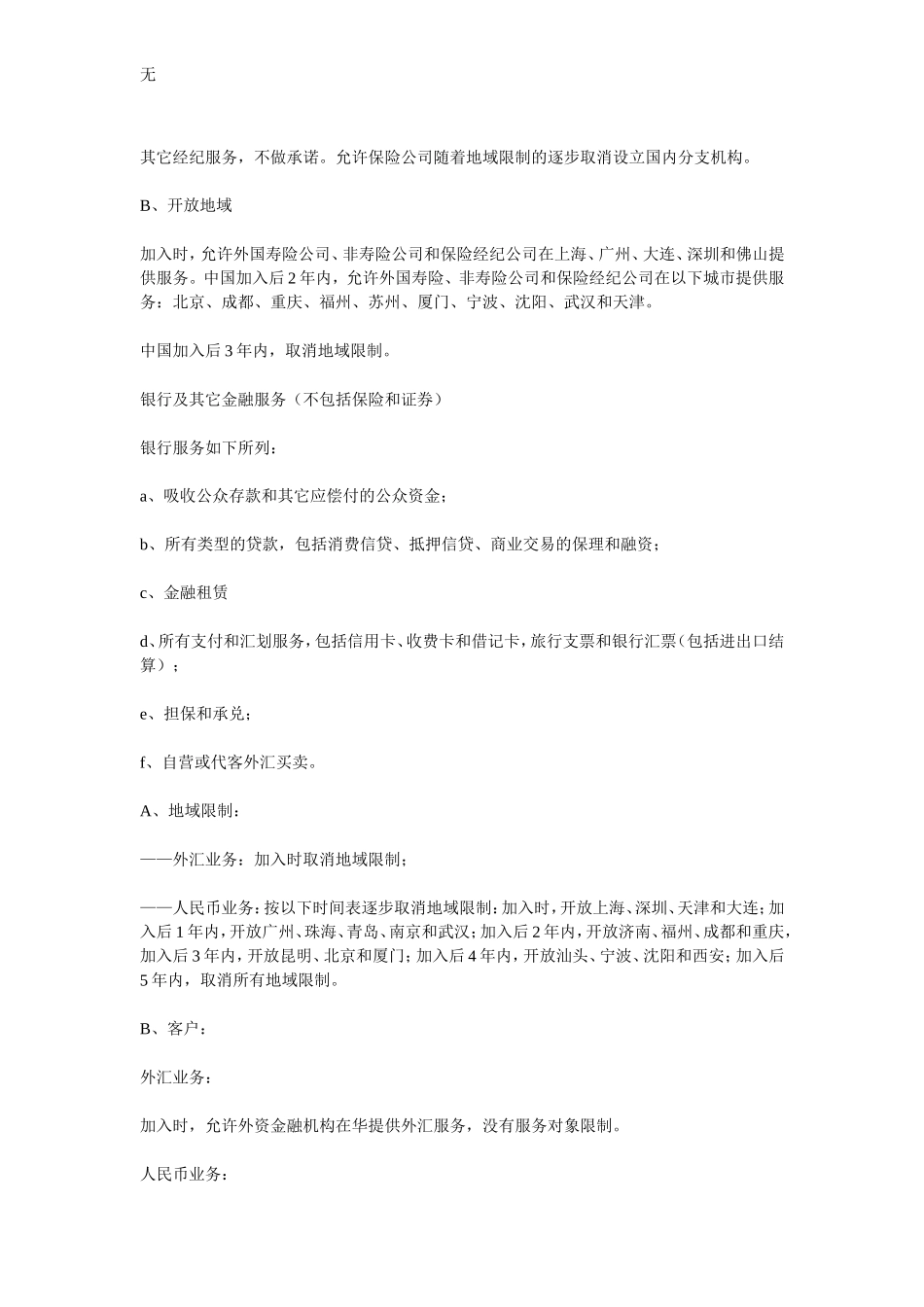 加入WTO中国承诺文本全关注_第3页