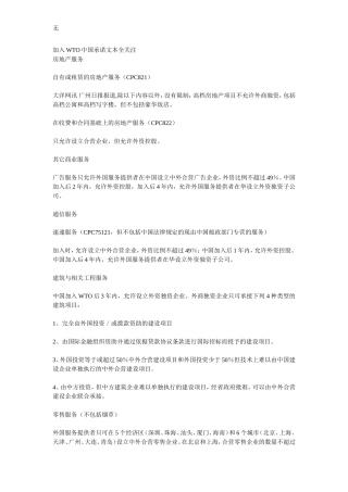 加入WTO中国承诺文本全关注