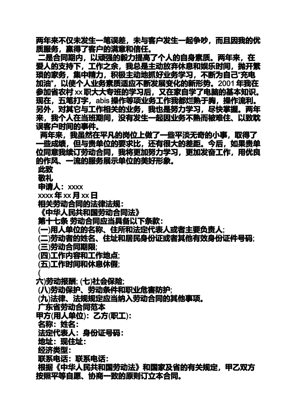 劳动作文之续签劳动合同申请报告_第2页