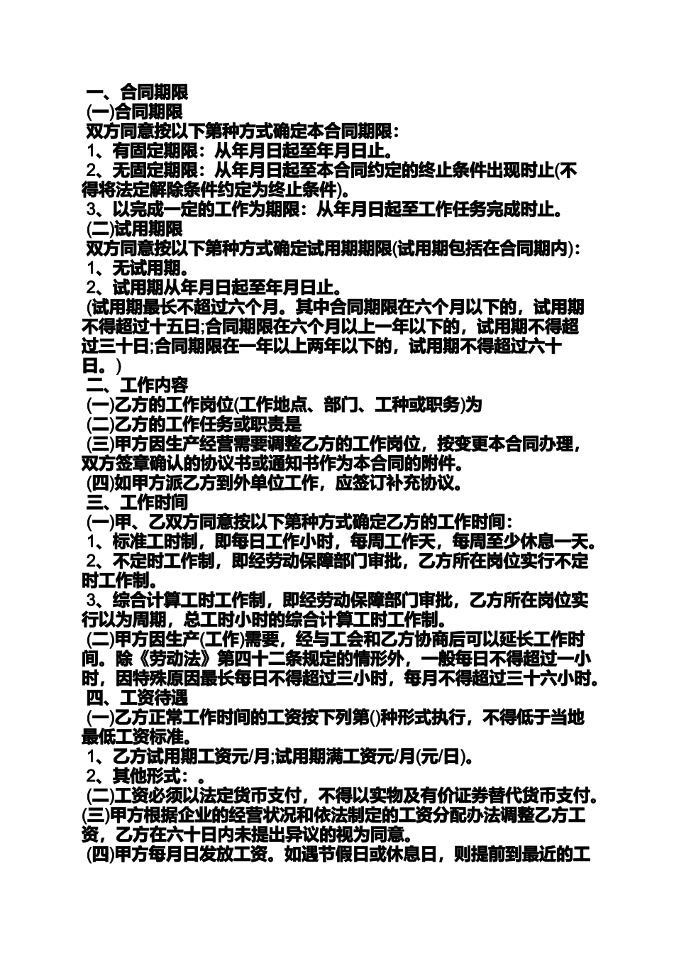 劳动作文之续签劳动合同申请报告_第3页