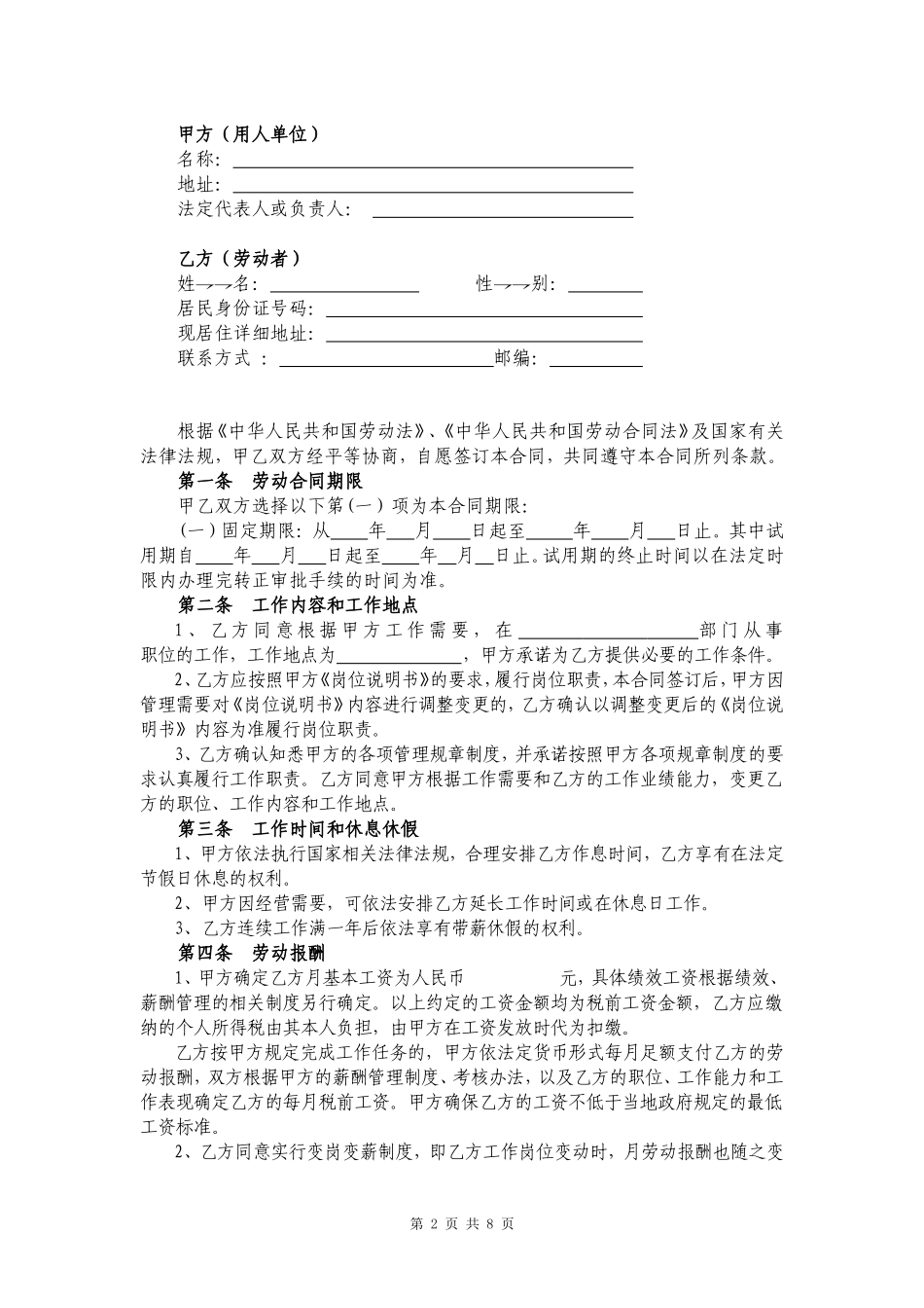 劳动合同书(用人单位有利)_第2页