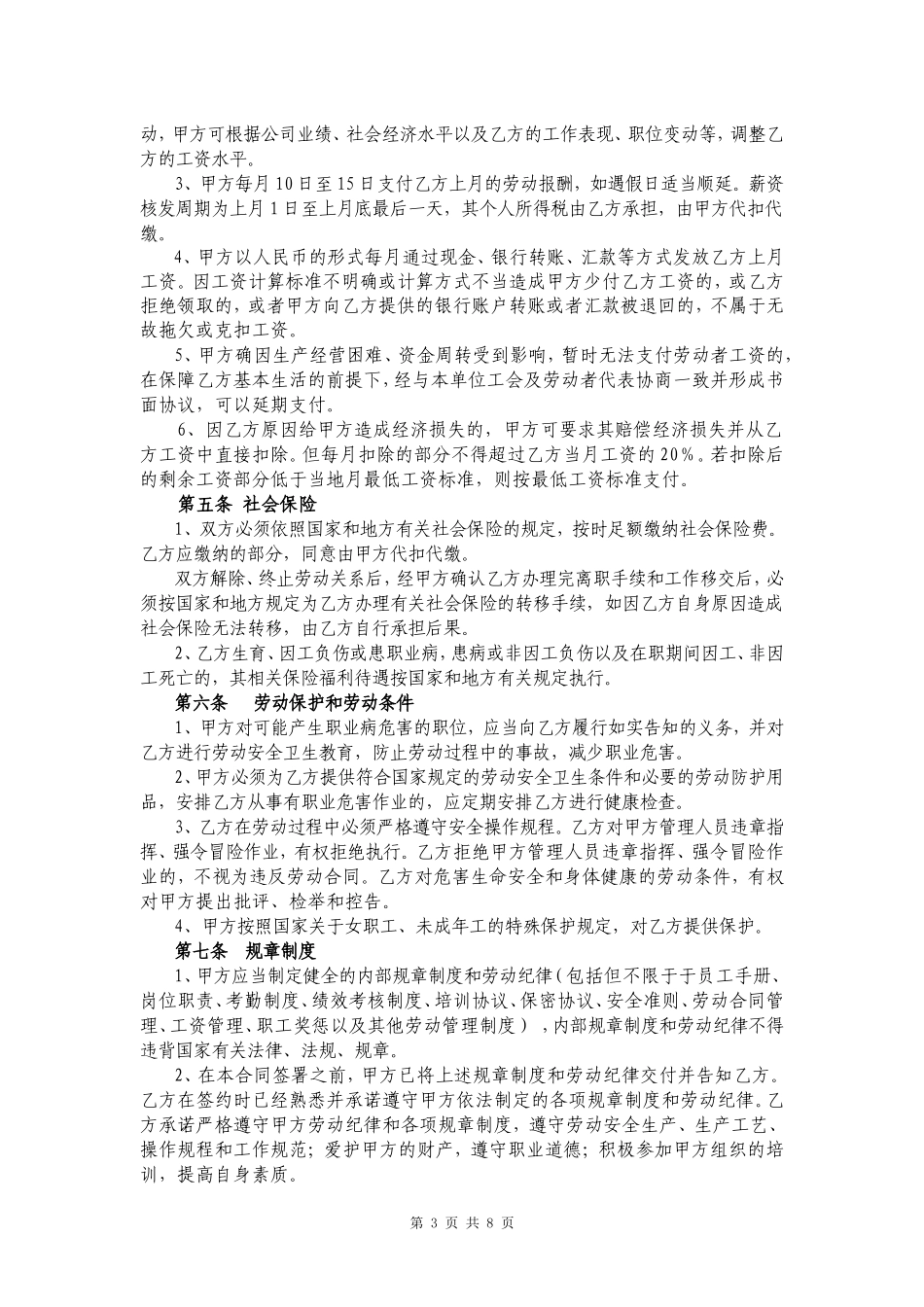 劳动合同书(用人单位有利)_第3页