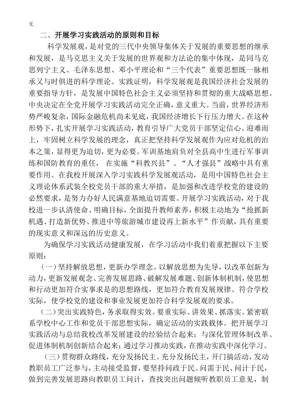 军训基地开展深入学习实践科学发展观活动实施方案[1]_第2页