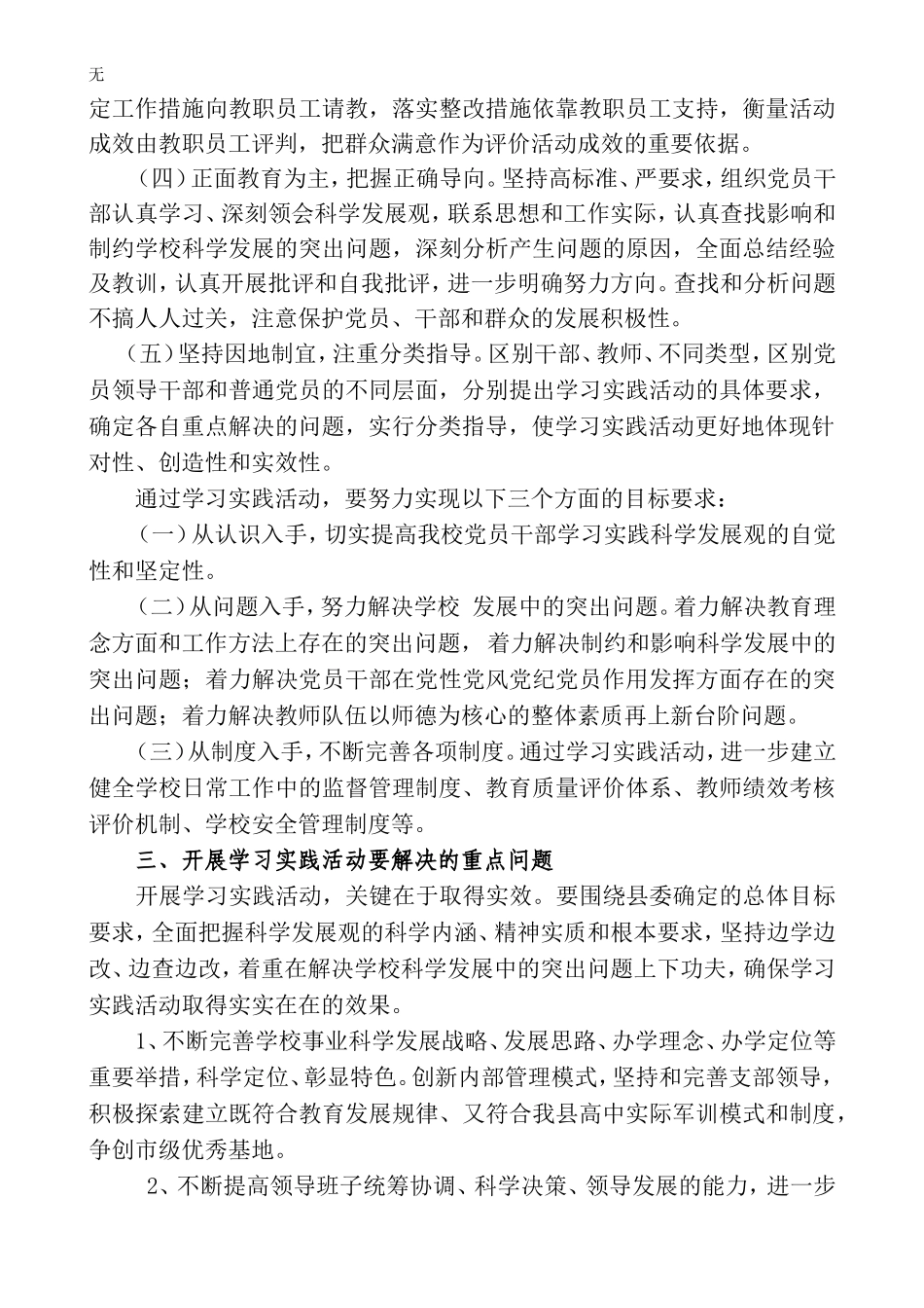 军训基地开展深入学习实践科学发展观活动实施方案[1]_第3页