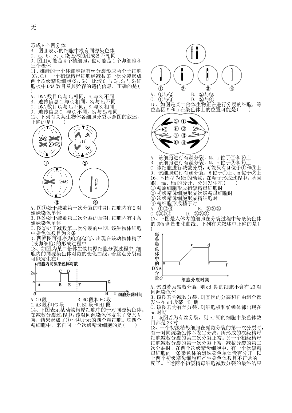 减数分裂经典试题附解析_第2页