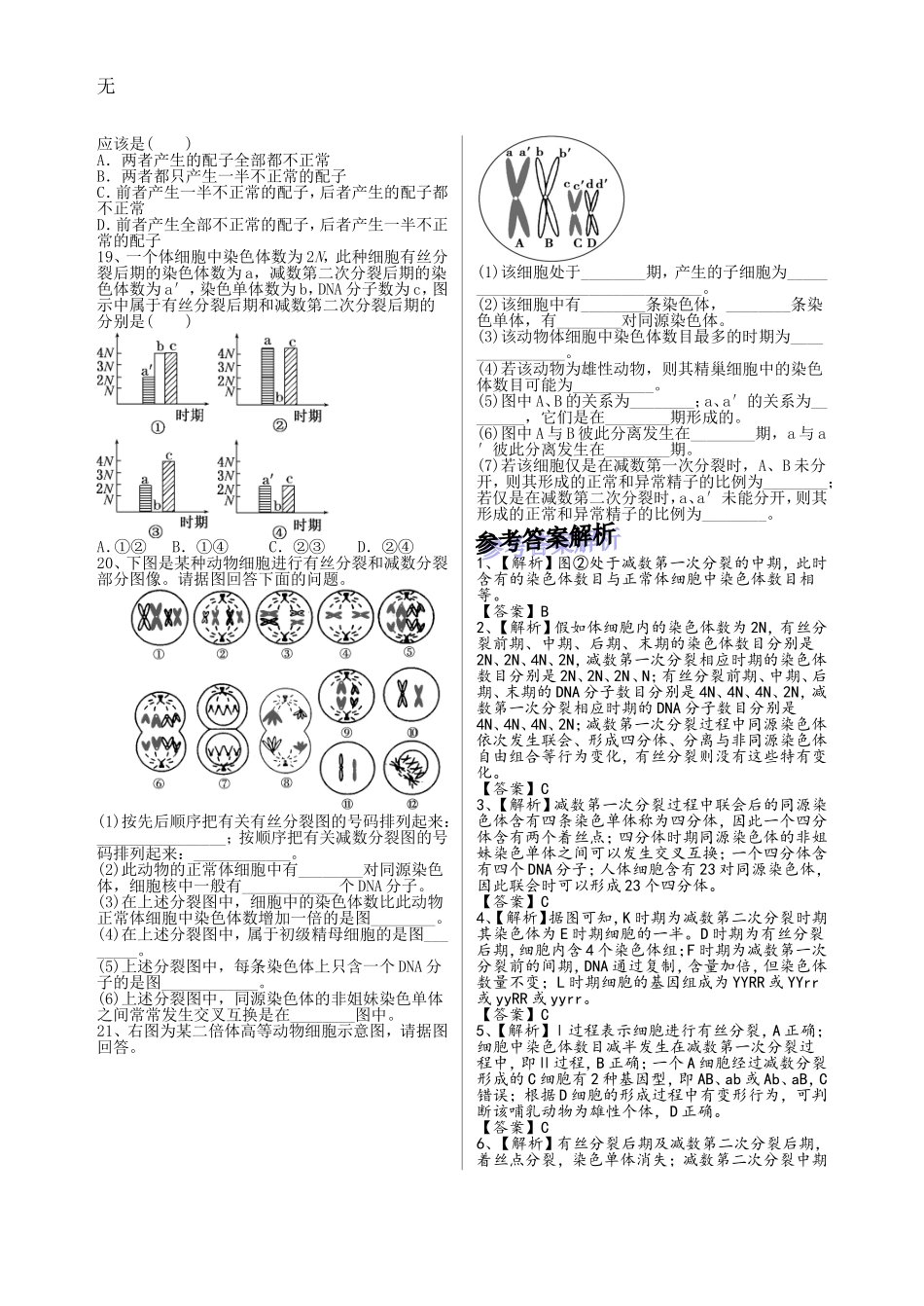 减数分裂经典试题附解析_第3页