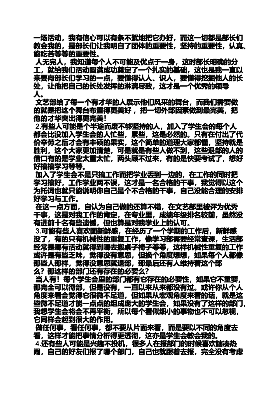 加入部门的心得体会_第2页